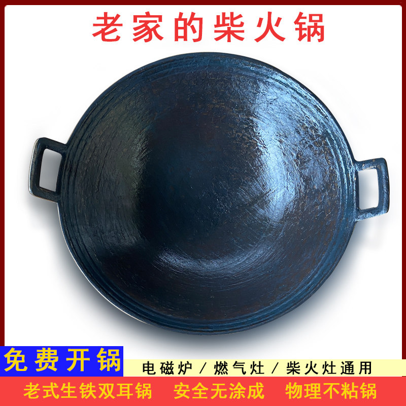 老式农村家用双耳锅炉涂成生铁锅电燃无磁气灶通用炒菜锅不粘锅