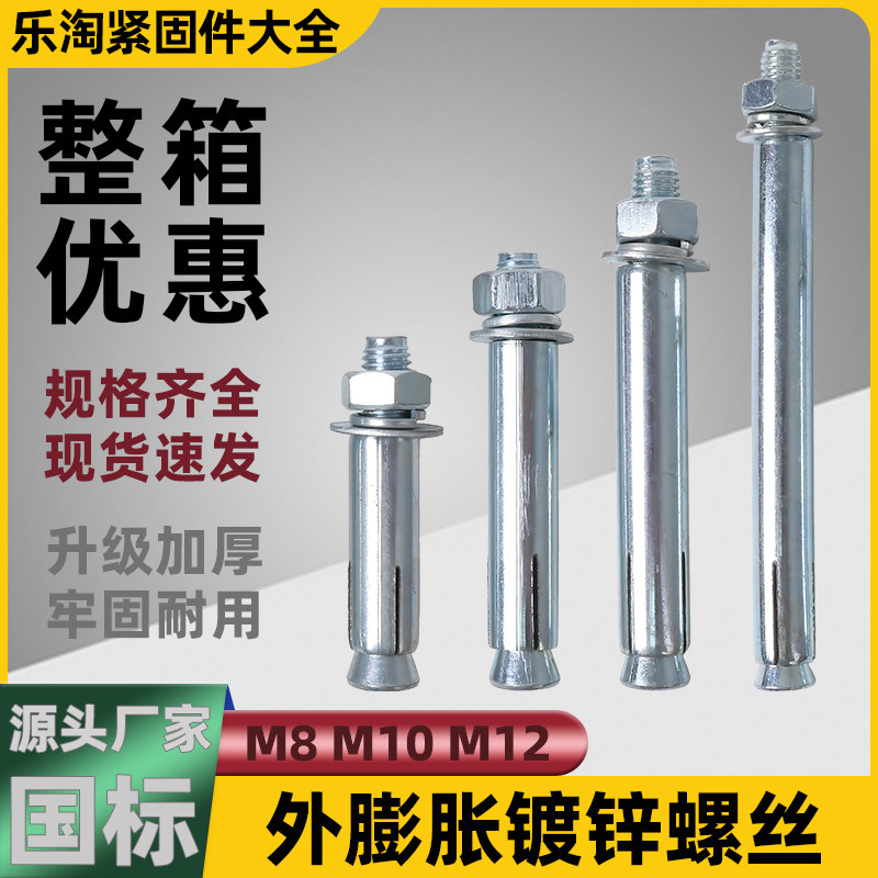 整箱国标外蓬胀镀1螺丝固定涨栓拉爆钢铁螺管超加长钉杆M8M锌0M12