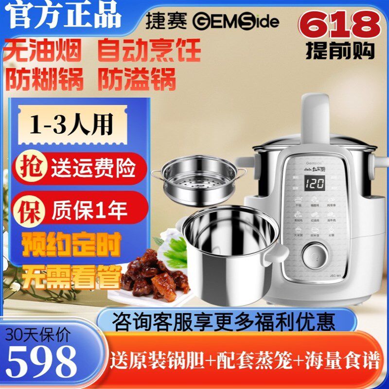 捷家M1私赛厨多功能炒懒机全自动烹饪锅智能炒菜锅菜人锅防糊防溢
