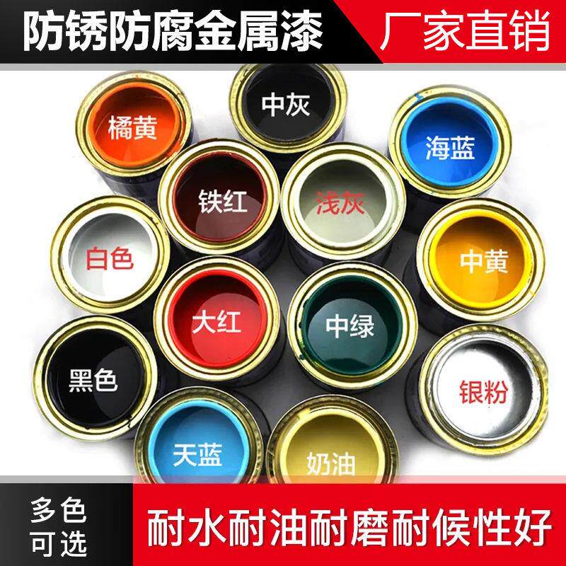 油漆金属漆家用自刷涂料铁门钢铁防腐防水铁漆底漆手涂防锈漆自喷