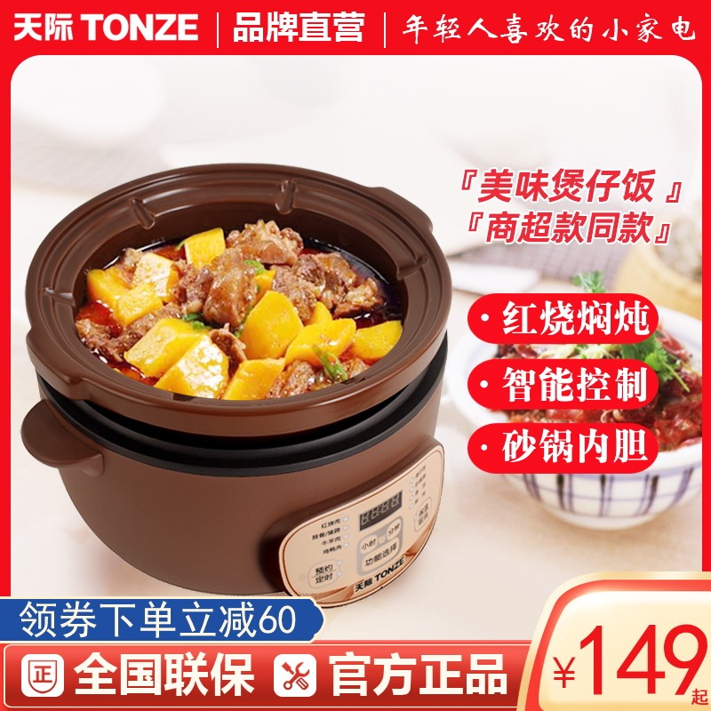 天际砂锅煲仔饭紫砂煮饭煲粥煲汤锅家用电饭煮炖火干锅陶瓷电明锅