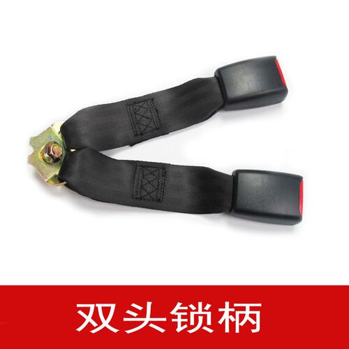FuHui双个头安全绑带锁柄插座保险带锁扣三轮车插坐配件修理零件