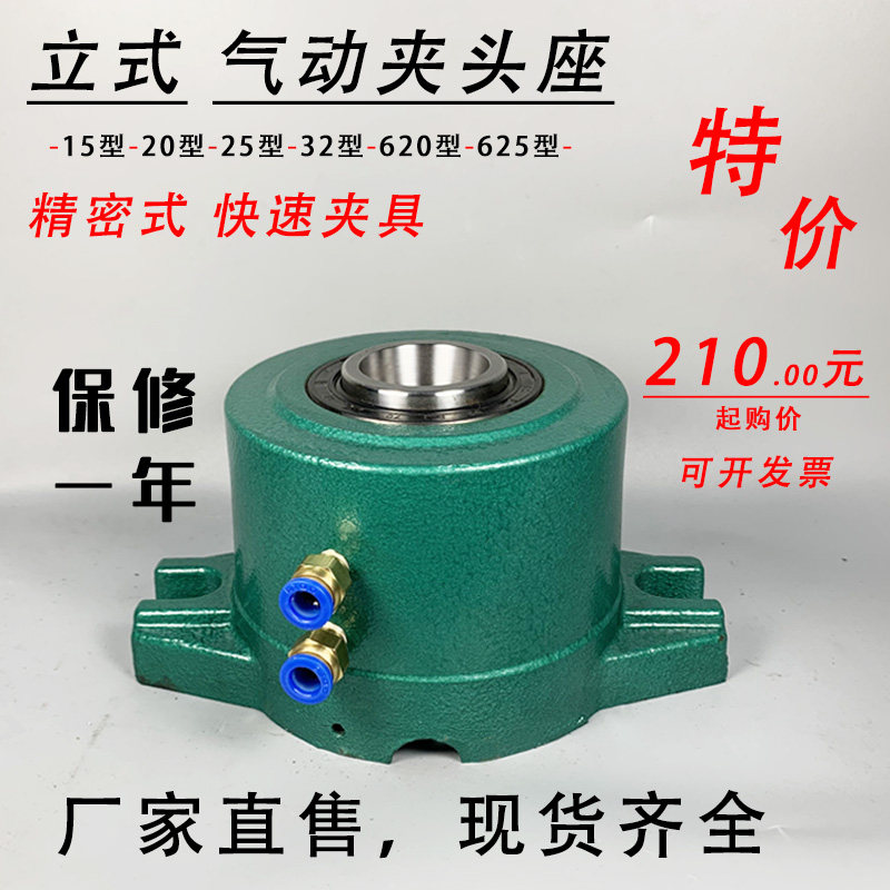 15型20型25型32型026型625型气式立动夹头座钻孔攻牙快速夹具夹座
