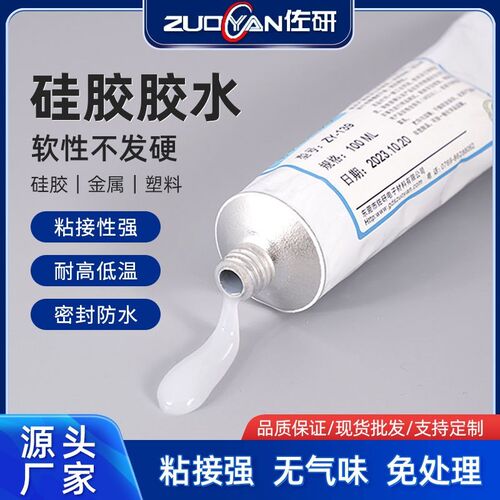 硅胶胶水专力透明软性防水密封粘接胶耐高温金属塑料无味用强胶水