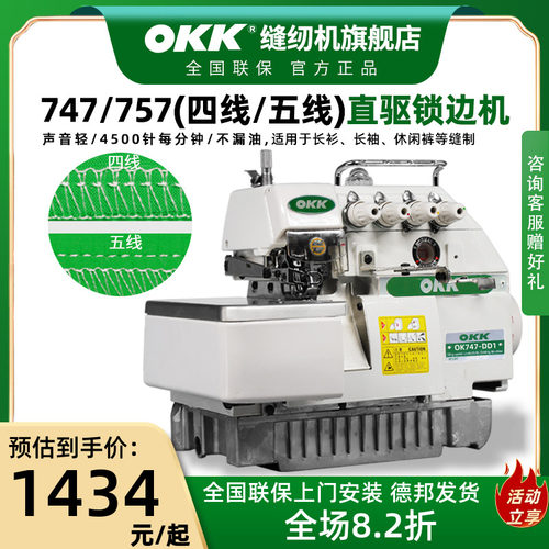 O四边747五线锁边机四线包缝机工业K线拷边机家用锁K机四线工业用