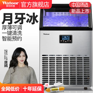 沃拓莱制冰机大桶商用奶茶店6K8G月牙冰全自动型装水小型制冰块机