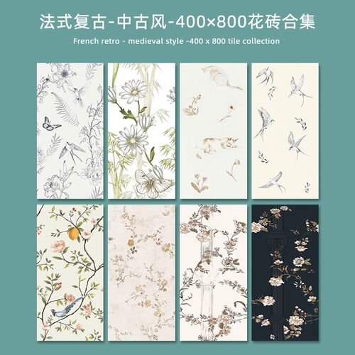 0瓷柔光花砖法式卫间生背景墙花片4全0x800厕所浴室连纹瓷砖