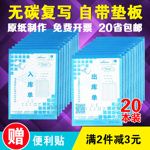 国增竖式手写大出库入库单32K二联三联无碳自动复写A643A653库房
