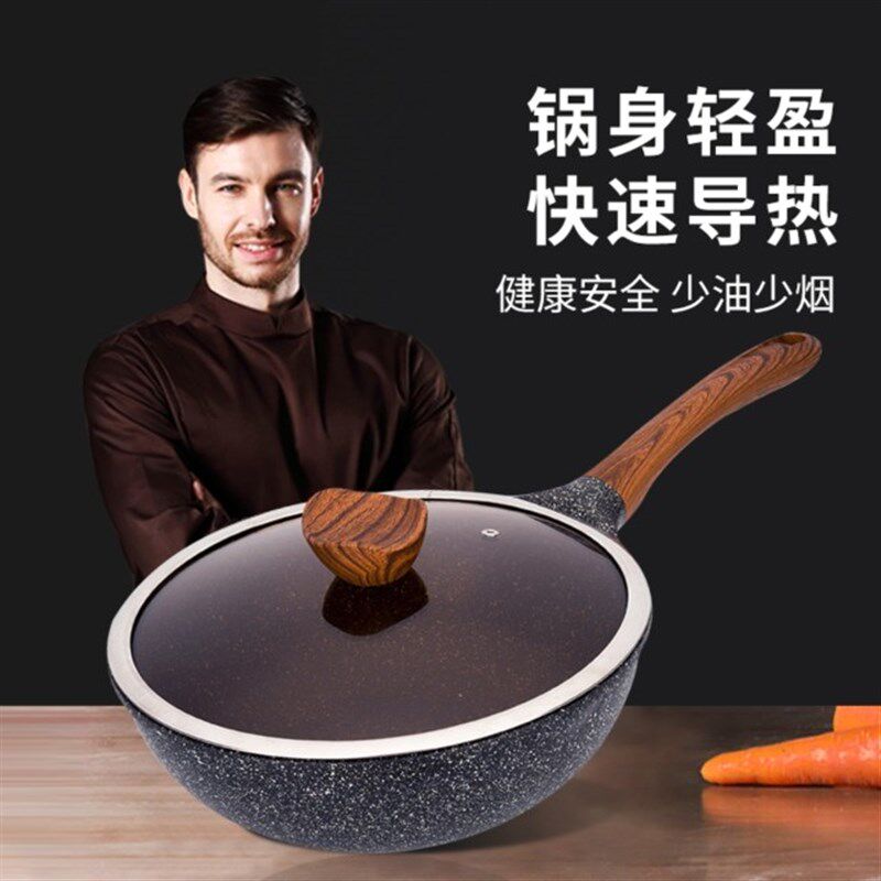 韩派麦饭石不粘锅平灶锅煎炉无油烟家用炒锅炒菜电磁锅燃气底适用