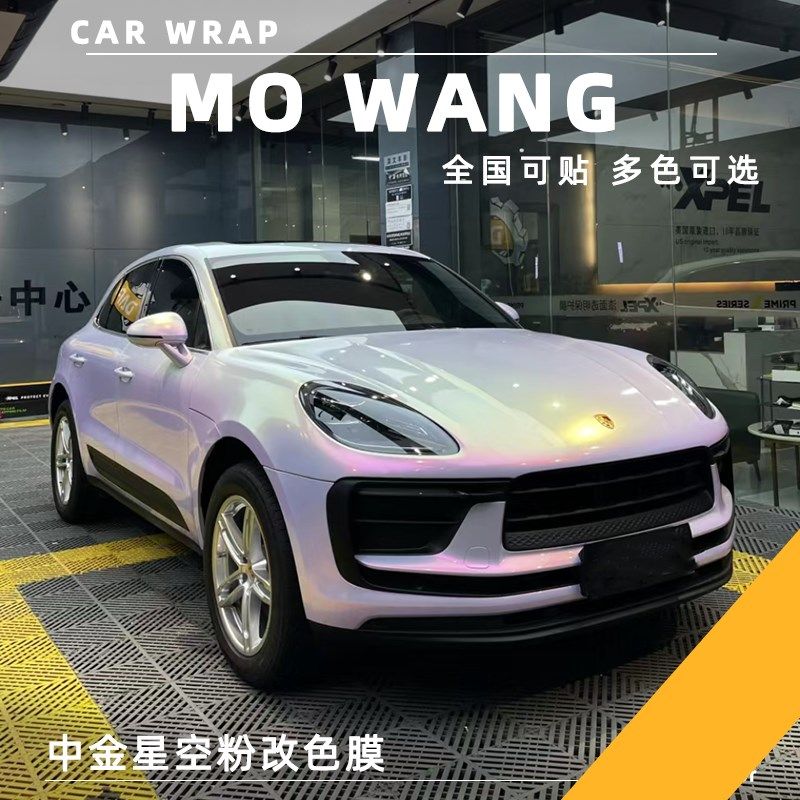 中金星空粉改色膜车衣梦幻粉色车改色膜