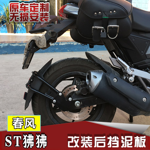 适用春风S装狒狒后挡泥水 CF125-3改T后轮挡板板挡泥瓦