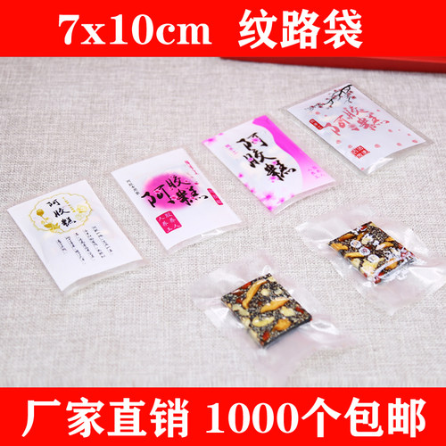 7*10阿0糕包装袋彩色纹路固元膏真空包装袋子小号食包袋10胶0品邮