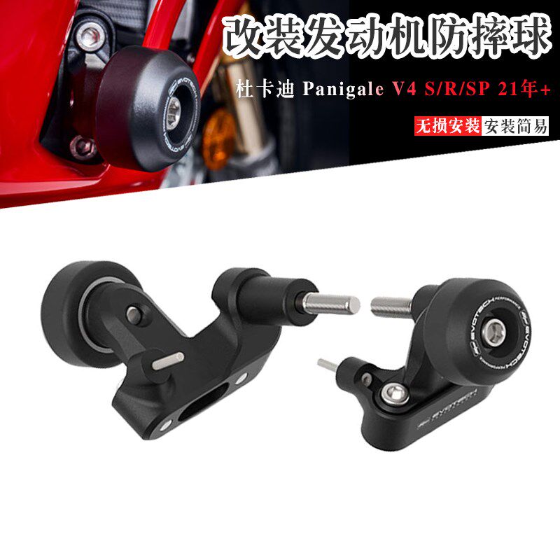 适用杜卡迪 PanigaleSV4 S/R/ P保改装车身防摔球发动机 护胶EP款