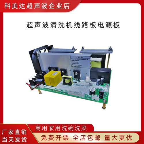 k美达KMD-M4超声波线路板28k40科100w-60洗w清洗机振子0碗机配件