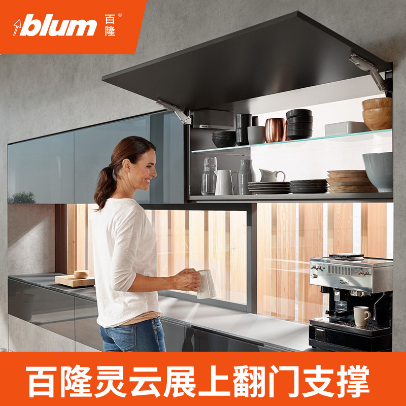 百隆BLUM灵云型上翻门随意停支撑气撑重杆橱柜吊柜门阻尼撑展22K