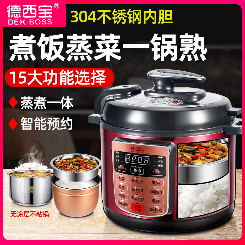 德西宝家用电压力锅304钢锈不胆3L4L5L6L8升全自动蒸智饭能高压锅