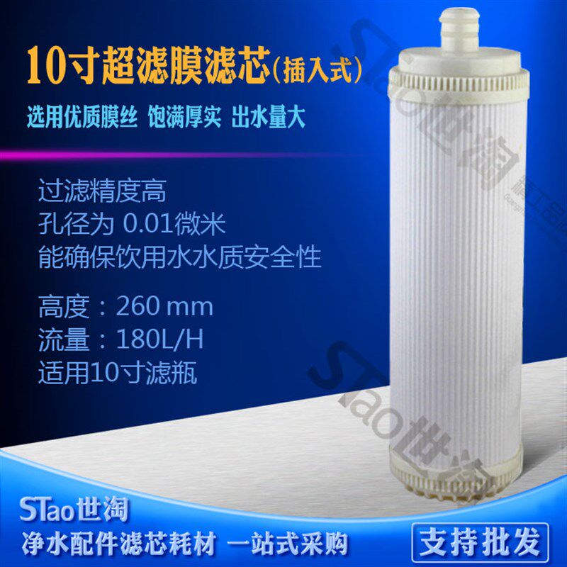10寸插口超滤膜滤芯净水器净化净水/饮水机配件耗材