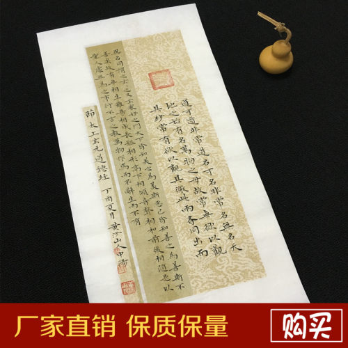 蜡染笺信纸手札复古半草熟仿古宣扎小楷书法行生书创作国展宣