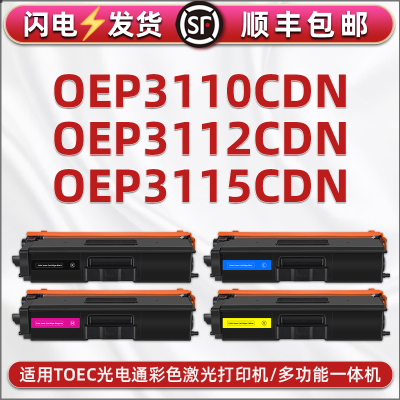 光ep-3115cdn能多次加墨粉盒通用o电通牌OEP-3110CDN打印机彩色硒
