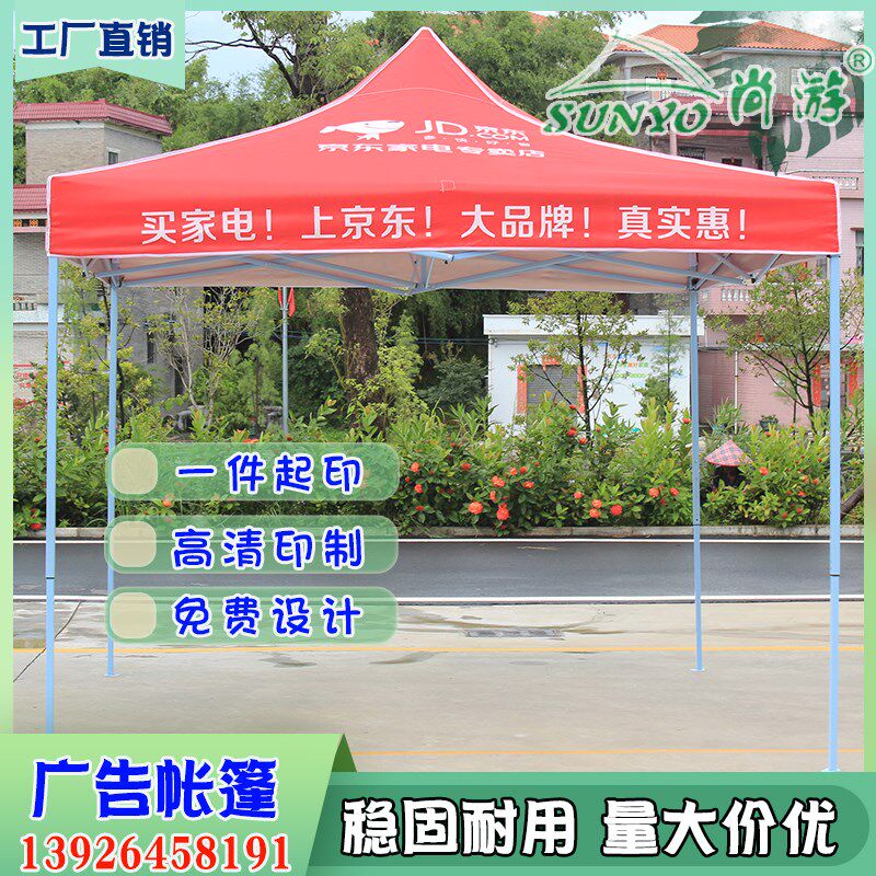 lo网o丝g印刷叠脚方伞红色京东家电广告帐篷防嗮防雨折四宣传帐篷