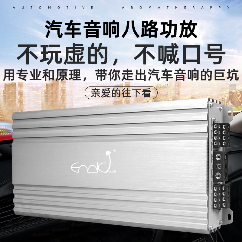 大车音响8路功放主动三分频无损改装车理音频处载器推汽功率喇叭