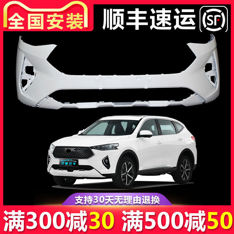 【立】飒适?于长城哈弗F5用F7前保险杠后保险杠哈弗F5?F7前后包