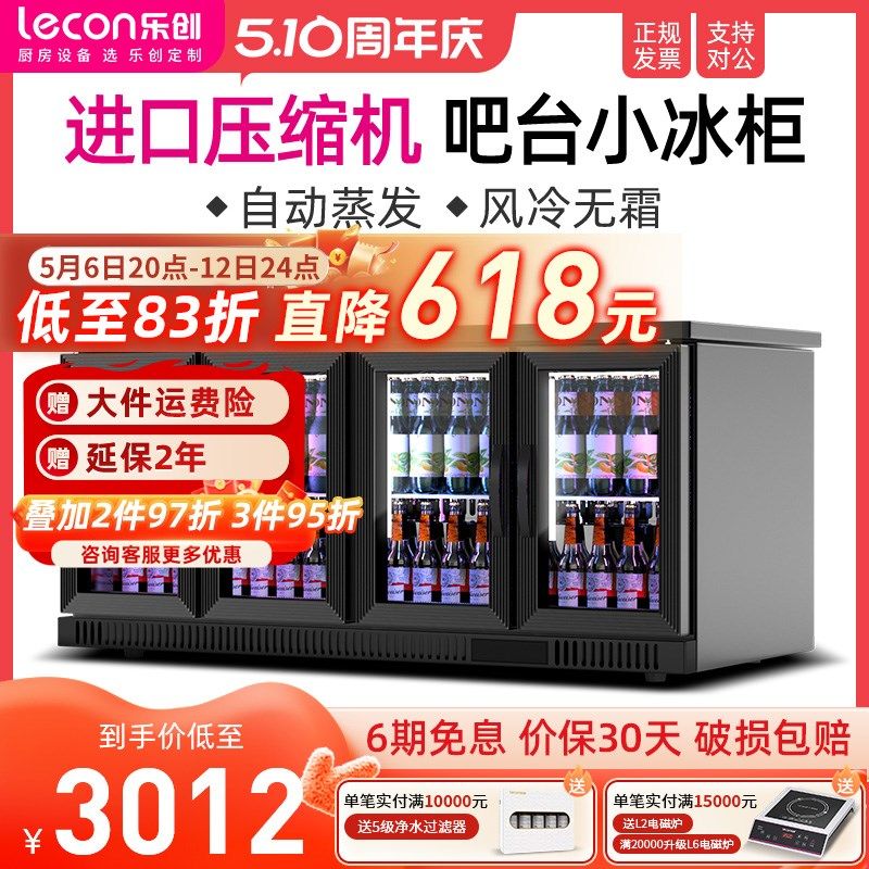 乐创吧台啤酒展立柜商用酒吧饮料冷藏冰柜示式台式风小双开门冷型