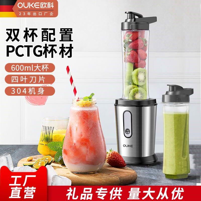 欧科榨搅机便动家用电携鲜榨汁杯高端果蔬料理机OUKEjuicer汁拌机