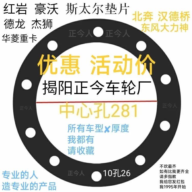 自卸一上重西卡红岩杰汽东风解放斯太尔后八轮毂平圈防夹胎钢垫片图片