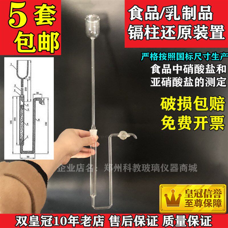 镉柱还原装置 还原反应柱 镉还原柱食品中亚硝酸盐与硝酸盐的测定