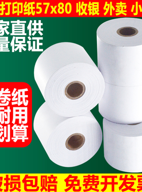 热敏纸5仓x80打印纸大纸7大卷热敏用纸m7x60m5收银小票打印纸票据