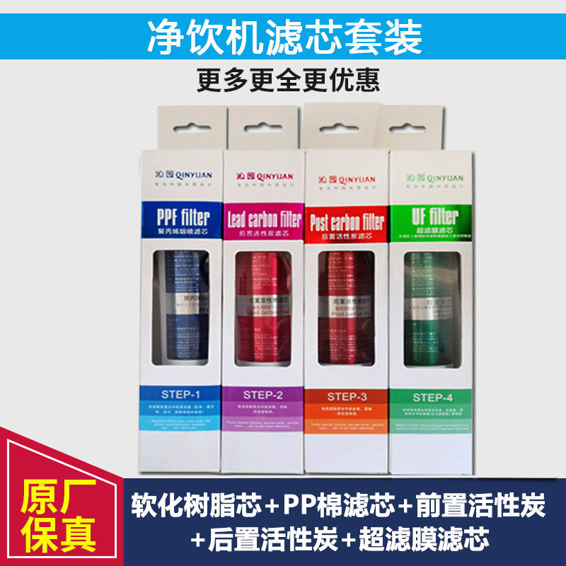 沁园净饮机净水器滤芯 JLD529968295/8296/839//8496//59358298XZ