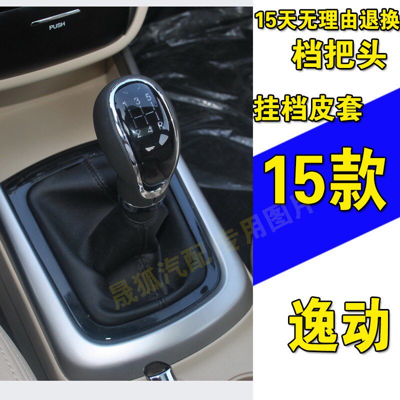 适用15款逸动换档杆套手排换档防尘罩致尚XT档位皮套排档套换档把