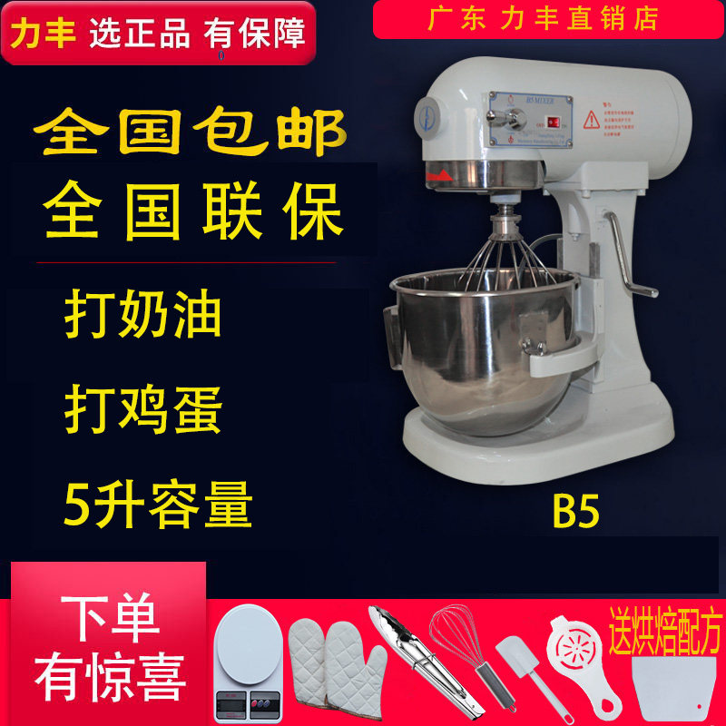 力丰B5打蛋机 商用搅拌机5L电动鲜奶机 多功能和面机 奶油打发机