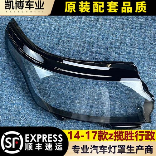 适用于揽胜灯政版大大罩 14-17款揽胜行政前灯行透明灯罩 大灯壳