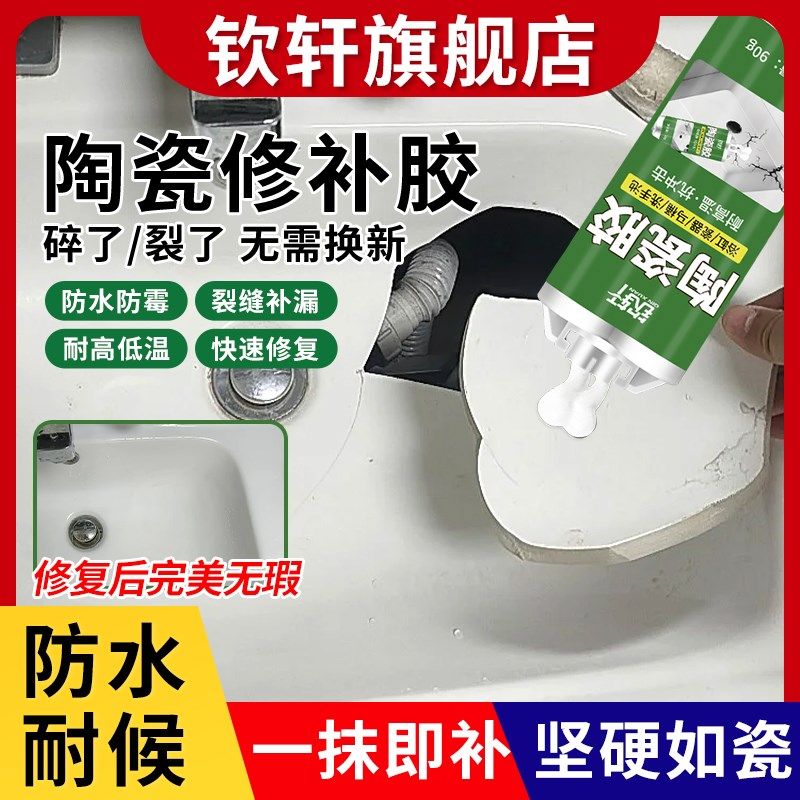 钦轩陶瓷修补胶洗手釉裂修缝复瓷砖石材大理石盆面无痕修补粘合剂