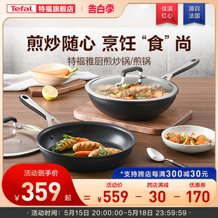 Tafel/不粘锅家用炒菜锅套平汤锅装底锅