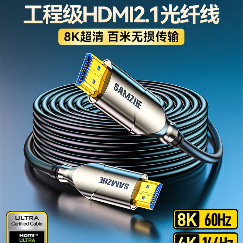 视泽光纤hdm脑线2.1版电山高清线60hz工程发烧级机电i显示器连接