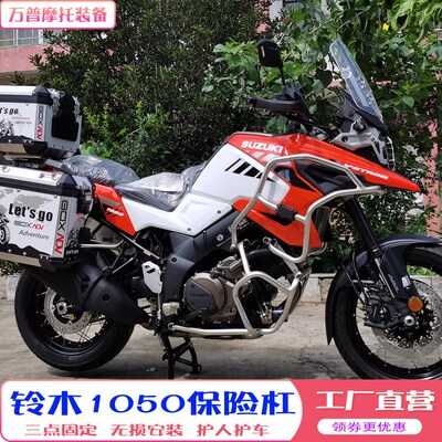 适用铃杠V-Strom1050防险杠前护杠保摔木DL1050三箱风挡改装件