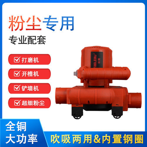 吹吸尘用吸尘器粉型便携式大功率除两器工业小尘墙面打磨开槽碳粉