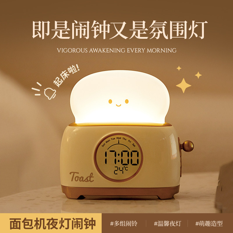 面包机时夜灯卧室睡眠灯带小间动儿喂奶护眼移婴床头灯闹钟计时器