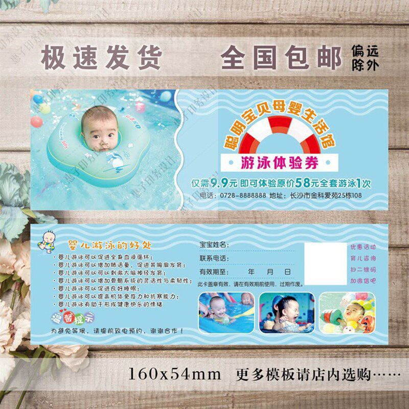 卡婴店游泳体婴券设计验儿游泳馆定制作儿童免费洗澡母代金劵印刷