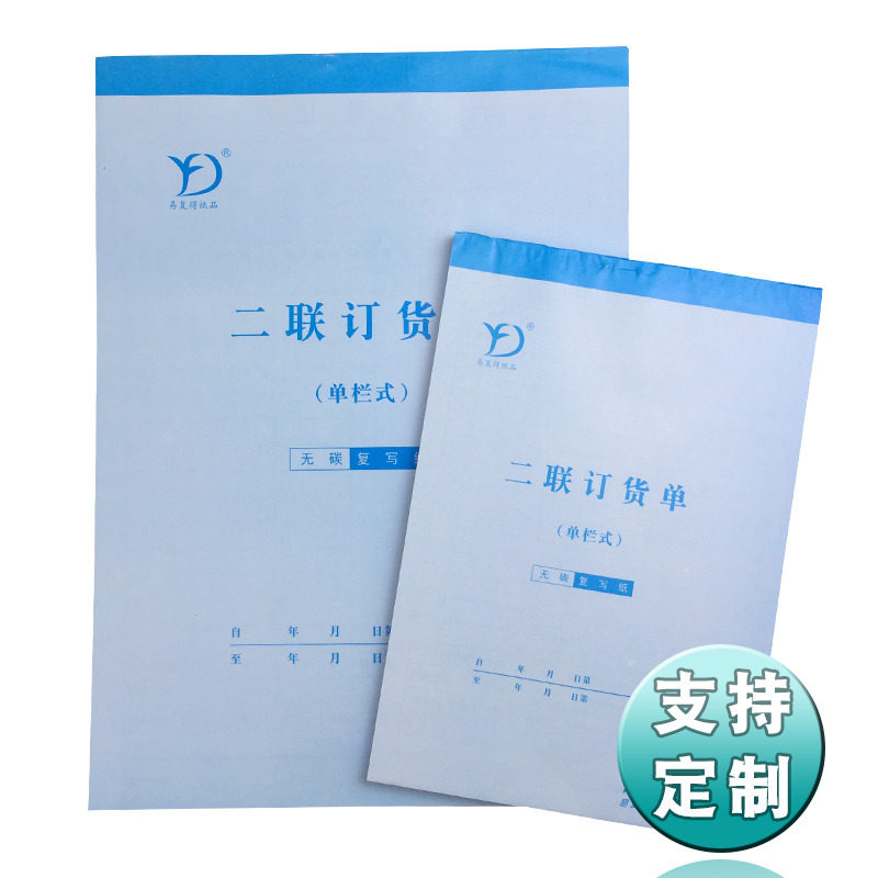 订货单A4a5二联三联四联商品定订销订单售购合同本送货出货货单本