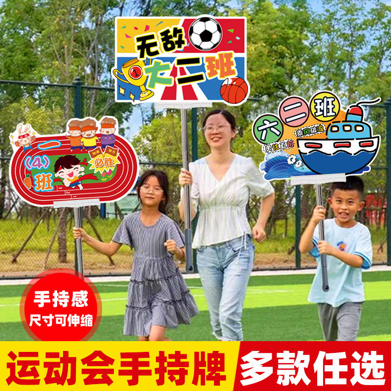 氛动会手举牌开幕式创意油具小学生手持班级氛围加道助威气运用品