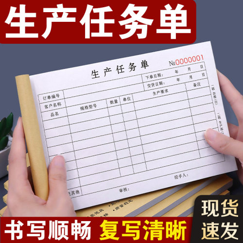 生产任务单二联协托外委加工单车领计划通知指令下料日报表间料单