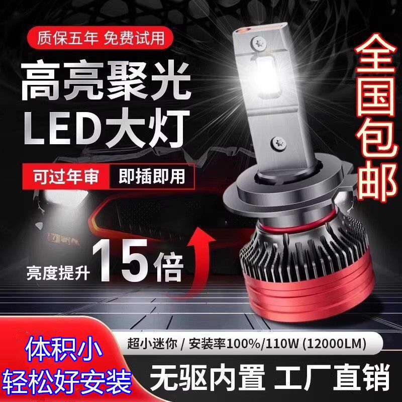 汽车前大灯55W高亮聚光ledh7无4远近一体H4车灯2线v货车大灯雾灯