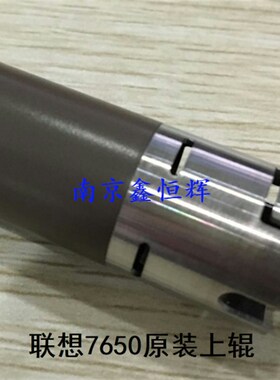 原装  想0M 740  2400 7450 7600 7650 F联D DNF 定影上辊 加热辊