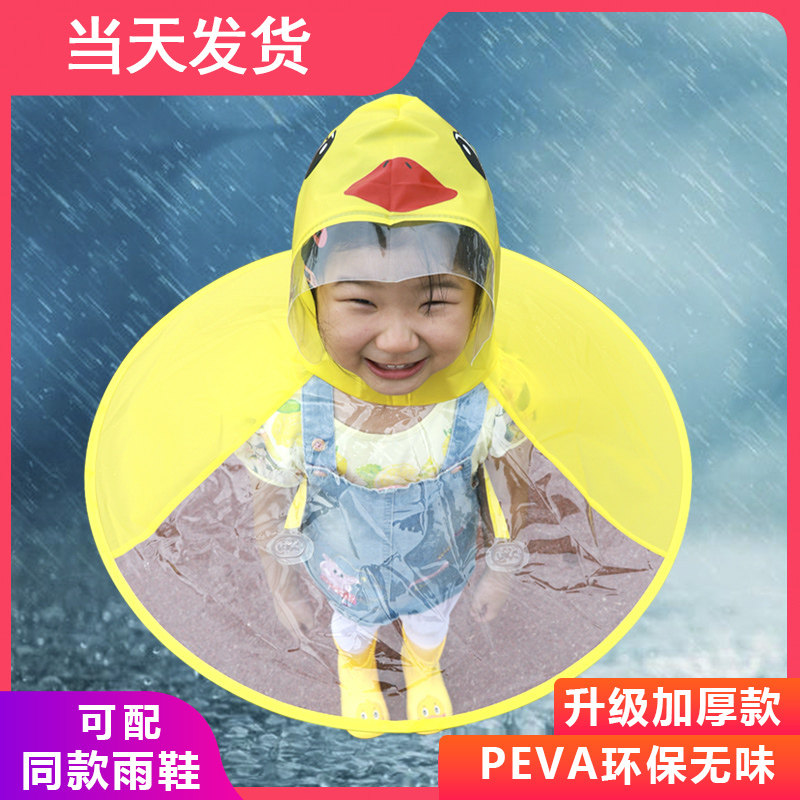 儿童飞碟雨衣小黄鸭斗篷抖雨红帽幼儿园男童女童网伞宝宝雨衣式音