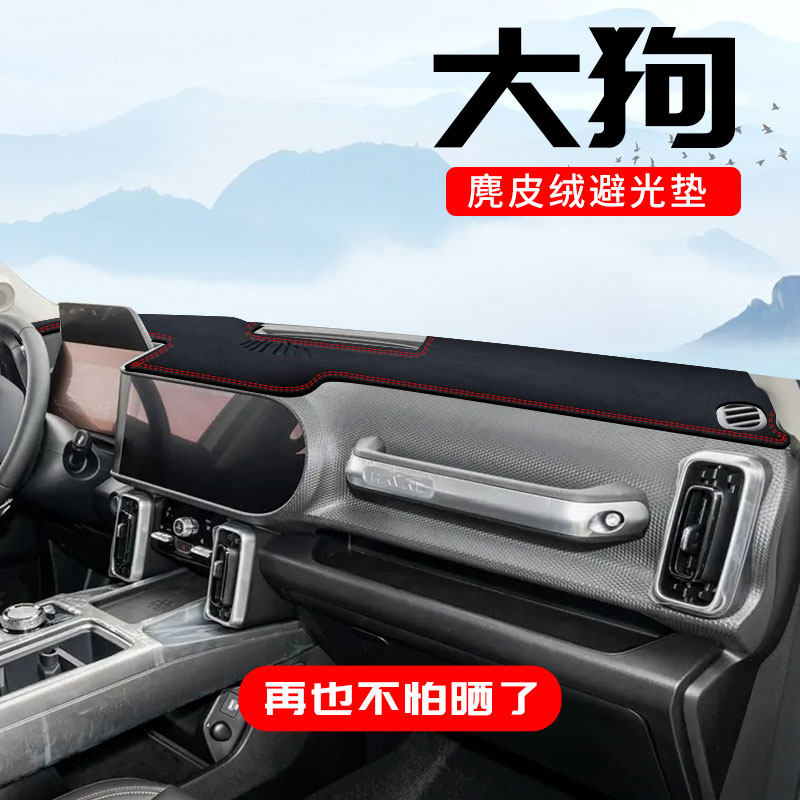 2024款哈台大狗中控仪表弗隔晒避光垫遮阳防热汽车内装饰用品二代