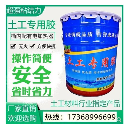 新型渗工专粘胶KS热熔胶防土膜桶装高强用接土工布接缝KS胶土工胶